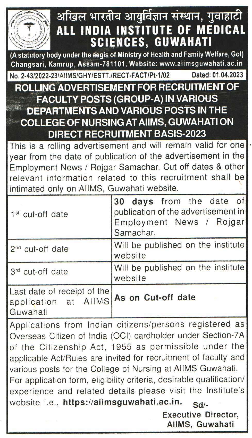 School Jobs All India Institute of Medical Sciences (AIIMS) Guwahati Recruitment