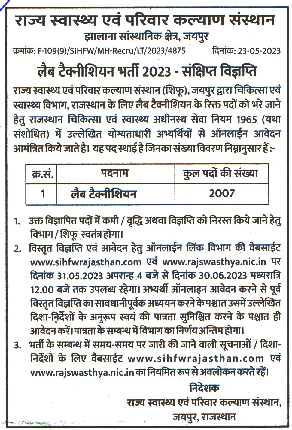 Government Jobs State Institute of Health & Family Welfare Jaipur Recruitment