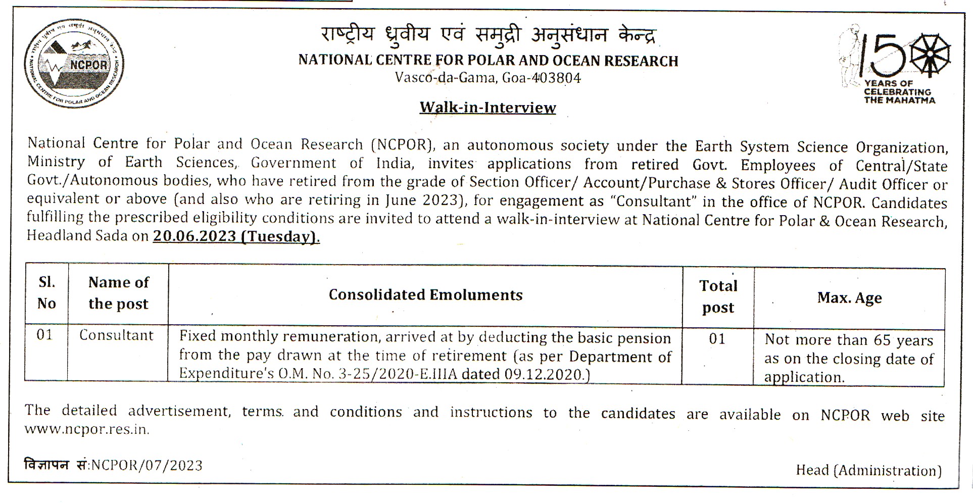 Government Jobs National Centre For Polar and Ocean Research (NCPOR) Goa Recruitment