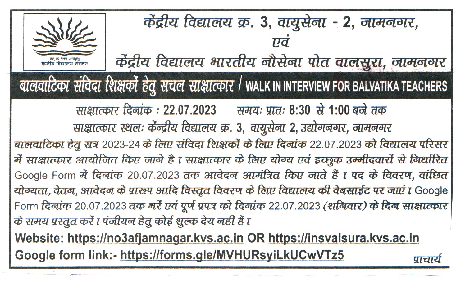 Kendriya Vidyalaya No. 3 Jamnagar Recruitment