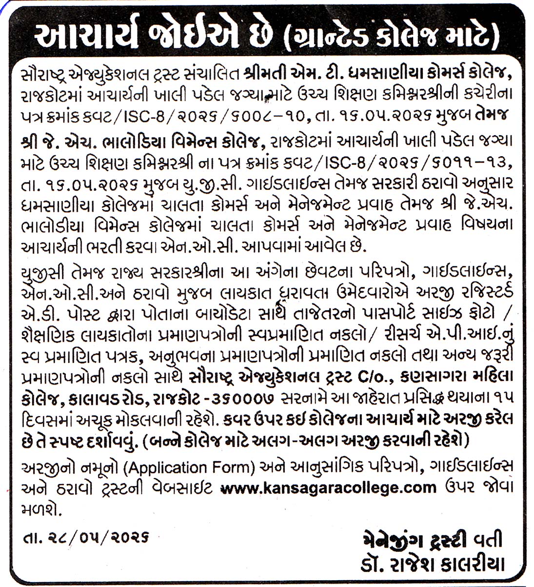 Saurashtra Educational Trust Rajkot Recruitment